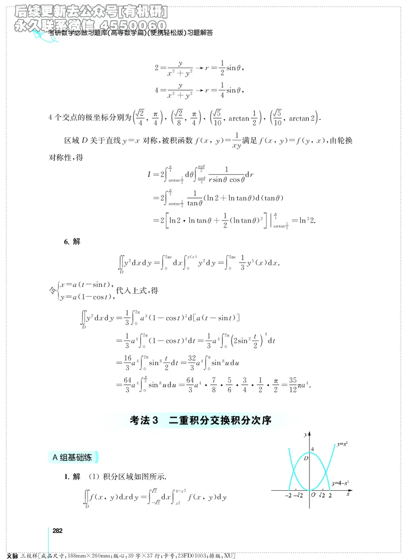 (2.3.29)--考研数学必做习题库（高等数学篇）便携轻松版_05.2026考研数学研途&mdash;杨超数学全程班_00.书籍和讲义_{2}--资料_{2}--学习资料_{3}--数学一_已加水印