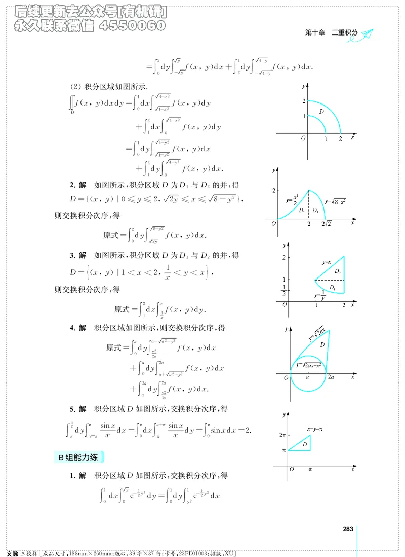 (2.3.29)--考研数学必做习题库（高等数学篇）便携轻松版_05.2026考研数学研途&mdash;杨超数学全程班_00.书籍和讲义_{2}--资料_{2}--学习资料_{3}--数学一_已加水印