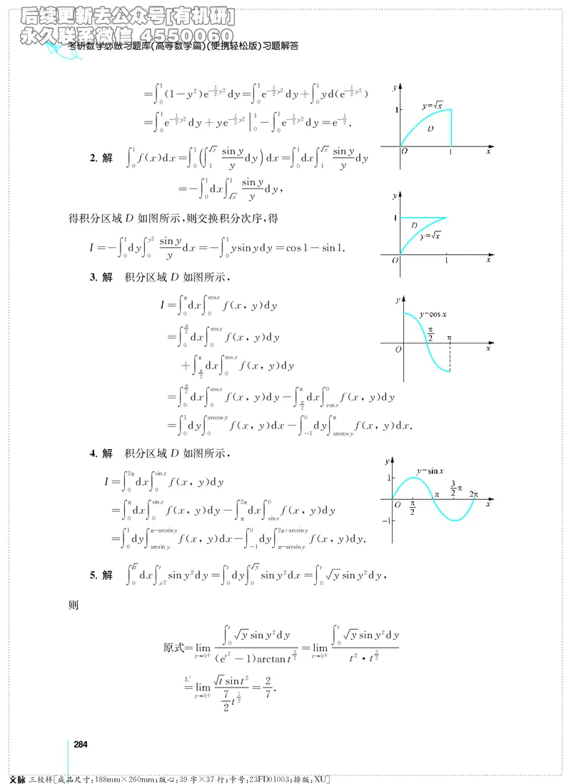 (2.3.29)--考研数学必做习题库（高等数学篇）便携轻松版_05.2026考研数学研途&mdash;杨超数学全程班_00.书籍和讲义_{2}--资料_{2}--学习资料_{3}--数学一_已加水印