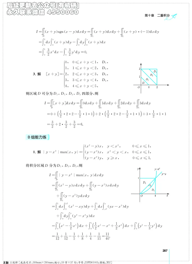 (2.3.29)--考研数学必做习题库（高等数学篇）便携轻松版_05.2026考研数学研途&mdash;杨超数学全程班_00.书籍和讲义_{2}--资料_{2}--学习资料_{3}--数学一_已加水印