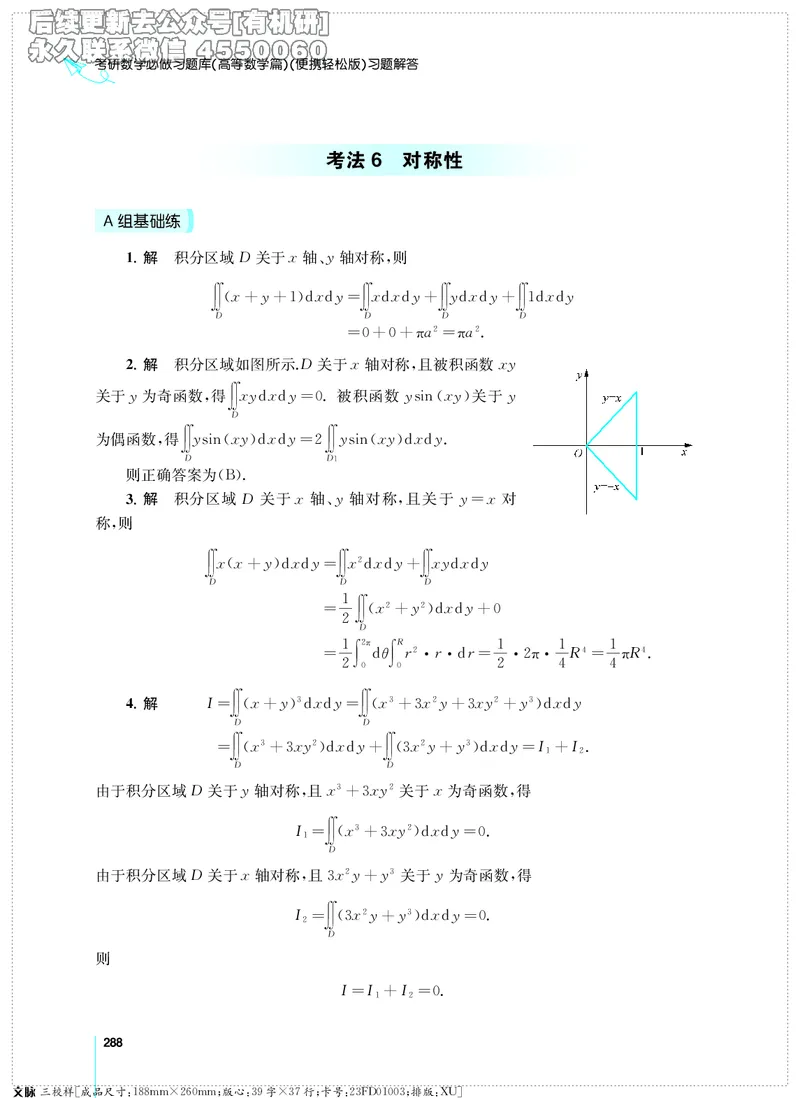 (2.3.29)--考研数学必做习题库（高等数学篇）便携轻松版_05.2026考研数学研途&mdash;杨超数学全程班_00.书籍和讲义_{2}--资料_{2}--学习资料_{3}--数学一_已加水印