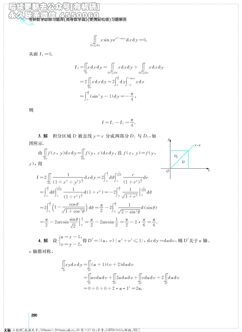 (2.3.29)--考研数学必做习题库（高等数学篇）便携轻松版_05.2026考研数学研途&mdash;杨超数学全程班_00.书籍和讲义_{2}--资料_{2}--学习资料_{3}--数学一_已加水印