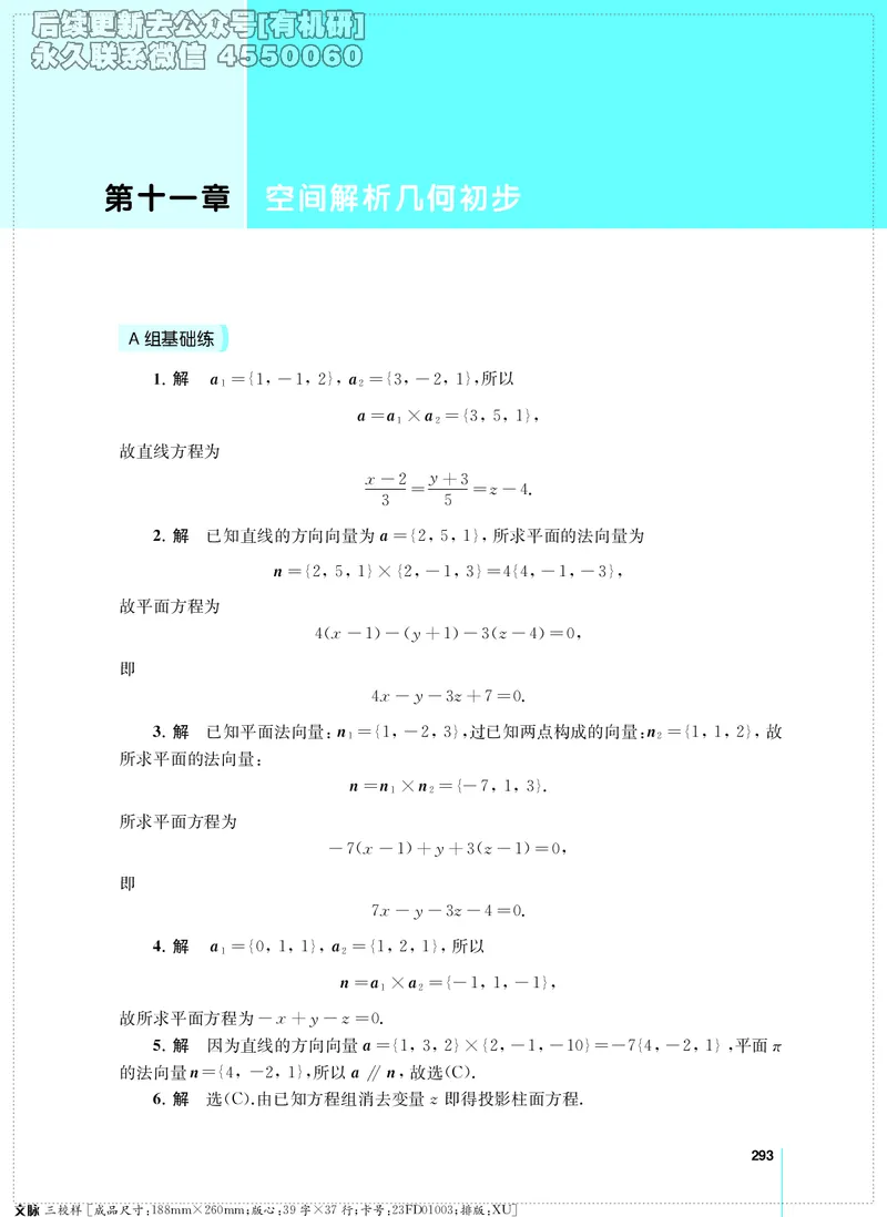 (2.3.29)--考研数学必做习题库（高等数学篇）便携轻松版_05.2026考研数学研途&mdash;杨超数学全程班_00.书籍和讲义_{2}--资料_{2}--学习资料_{3}--数学一_已加水印