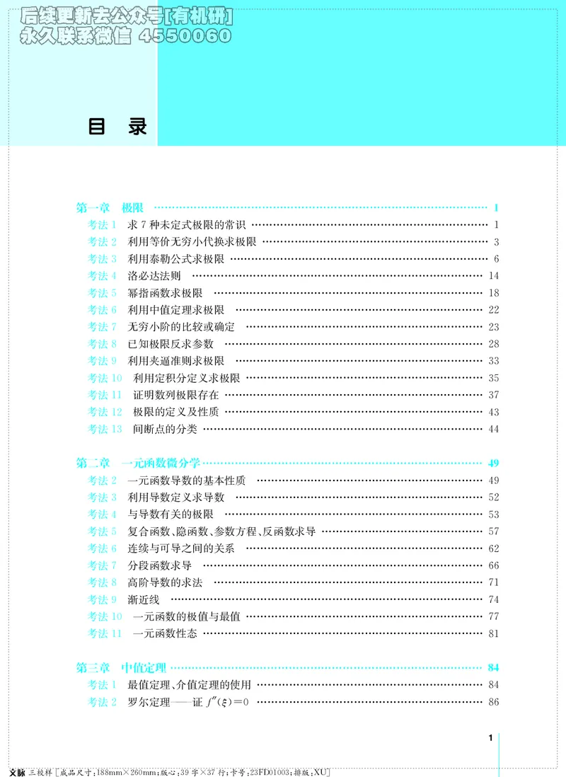 (2.3.29)--考研数学必做习题库（高等数学篇）便携轻松版_05.2026考研数学研途&mdash;杨超数学全程班_00.书籍和讲义_{2}--资料_{2}--学习资料_{3}--数学一_已加水印