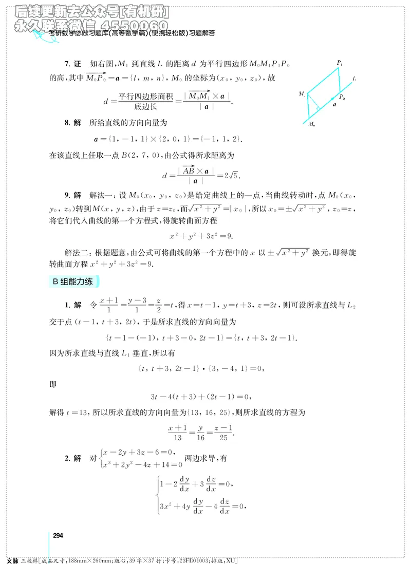 (2.3.29)--考研数学必做习题库（高等数学篇）便携轻松版_05.2026考研数学研途&mdash;杨超数学全程班_00.书籍和讲义_{2}--资料_{2}--学习资料_{3}--数学一_已加水印