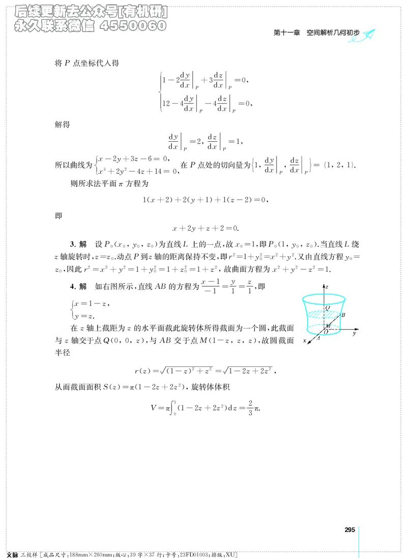 (2.3.29)--考研数学必做习题库（高等数学篇）便携轻松版_05.2026考研数学研途&mdash;杨超数学全程班_00.书籍和讲义_{2}--资料_{2}--学习资料_{3}--数学一_已加水印