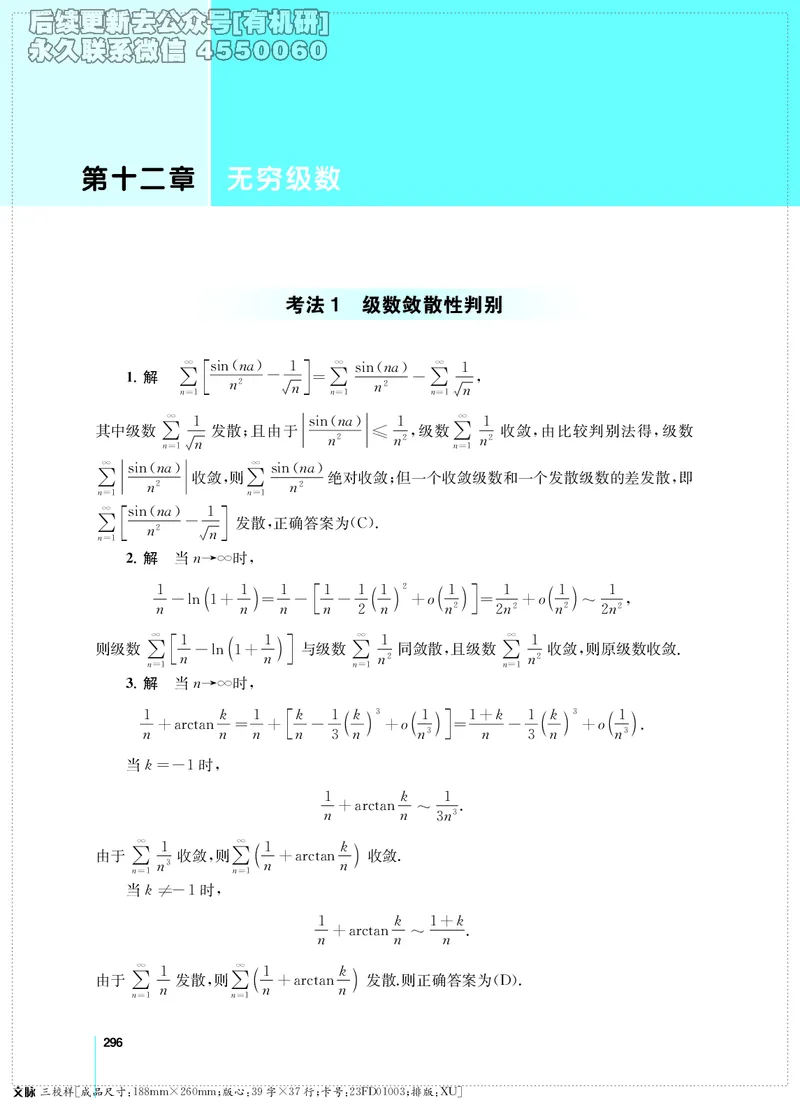 (2.3.29)--考研数学必做习题库（高等数学篇）便携轻松版_05.2026考研数学研途&mdash;杨超数学全程班_00.书籍和讲义_{2}--资料_{2}--学习资料_{3}--数学一_已加水印