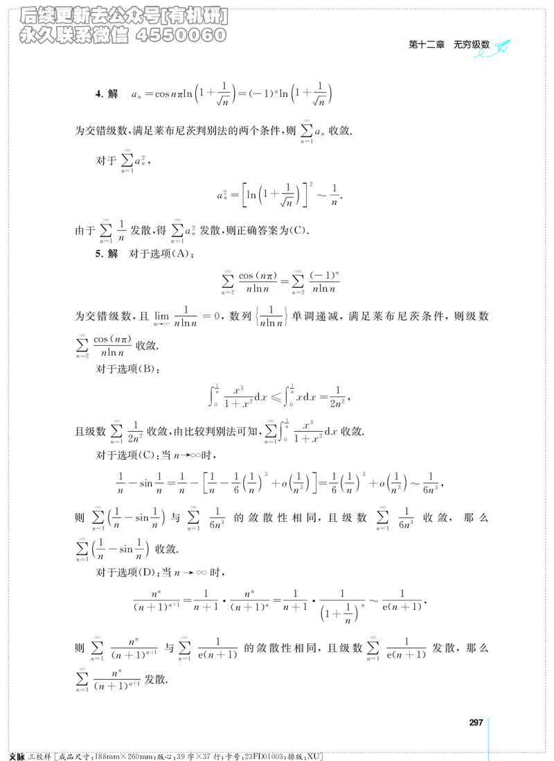 (2.3.29)--考研数学必做习题库（高等数学篇）便携轻松版_05.2026考研数学研途&mdash;杨超数学全程班_00.书籍和讲义_{2}--资料_{2}--学习资料_{3}--数学一_已加水印