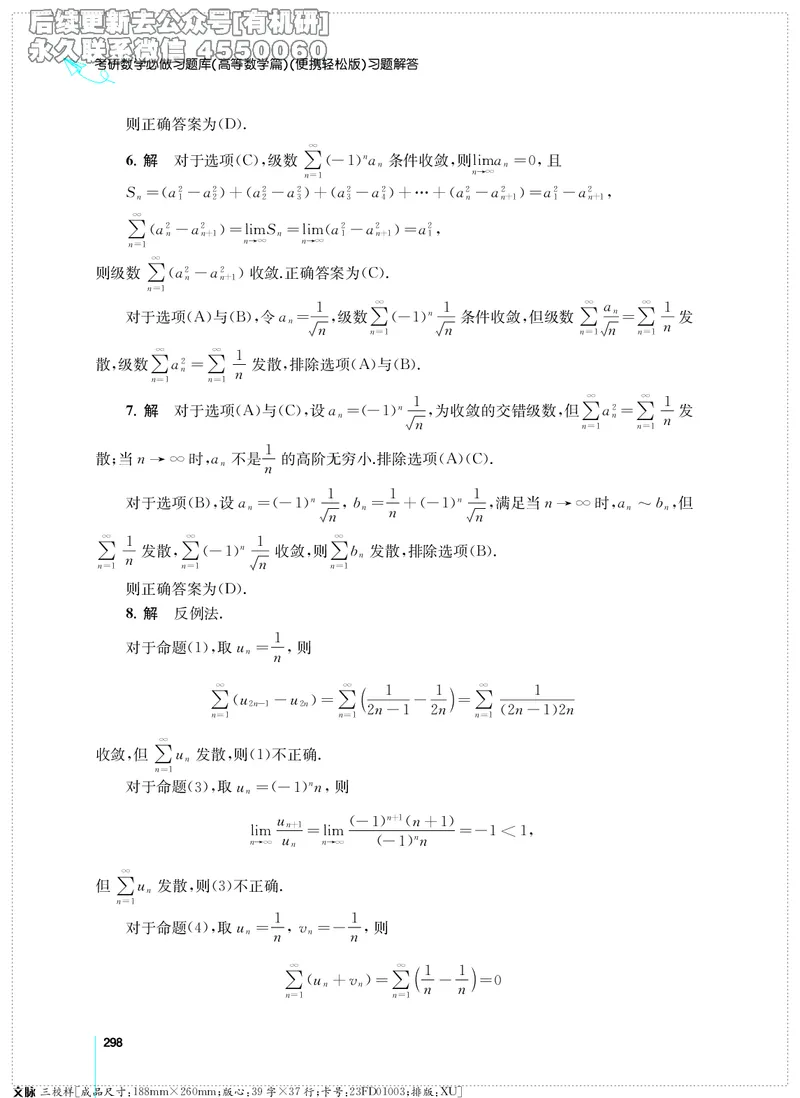 (2.3.29)--考研数学必做习题库（高等数学篇）便携轻松版_05.2026考研数学研途&mdash;杨超数学全程班_00.书籍和讲义_{2}--资料_{2}--学习资料_{3}--数学一_已加水印
