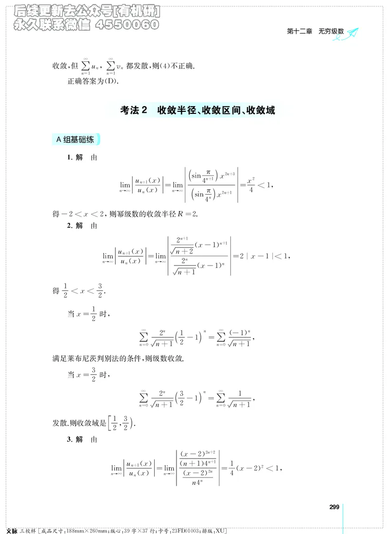 (2.3.29)--考研数学必做习题库（高等数学篇）便携轻松版_05.2026考研数学研途&mdash;杨超数学全程班_00.书籍和讲义_{2}--资料_{2}--学习资料_{3}--数学一_已加水印