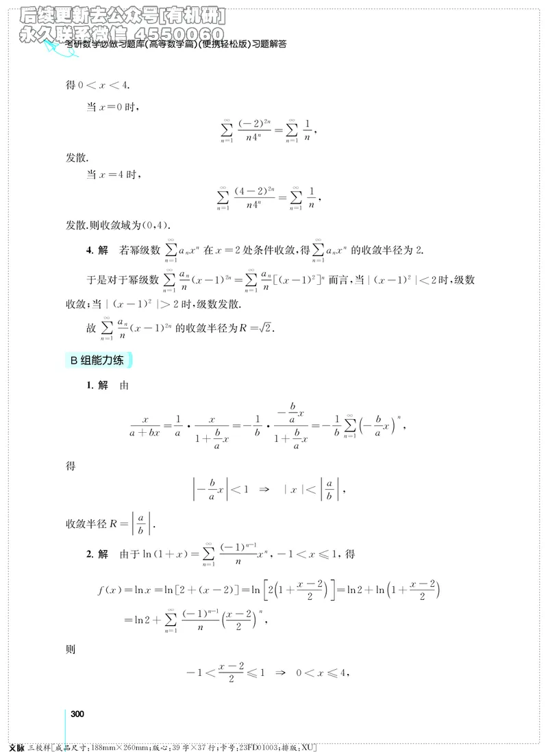 (2.3.29)--考研数学必做习题库（高等数学篇）便携轻松版_05.2026考研数学研途&mdash;杨超数学全程班_00.书籍和讲义_{2}--资料_{2}--学习资料_{3}--数学一_已加水印
