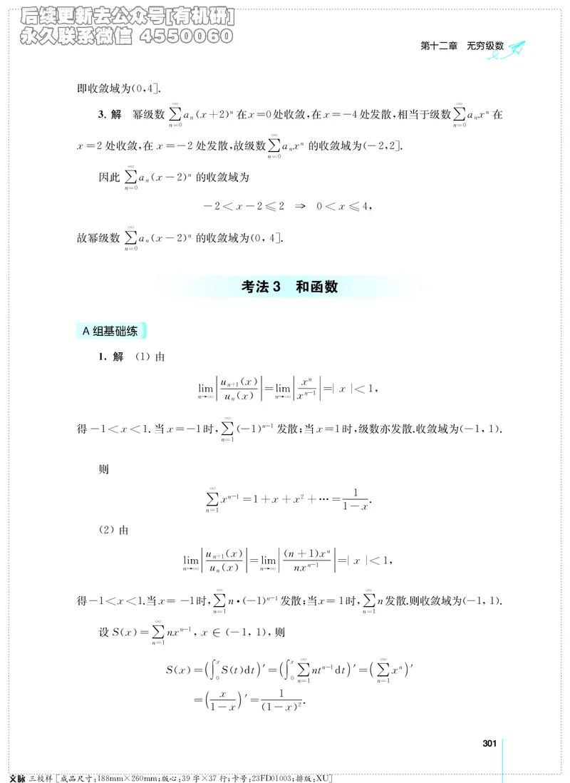 (2.3.29)--考研数学必做习题库（高等数学篇）便携轻松版_05.2026考研数学研途&mdash;杨超数学全程班_00.书籍和讲义_{2}--资料_{2}--学习资料_{3}--数学一_已加水印