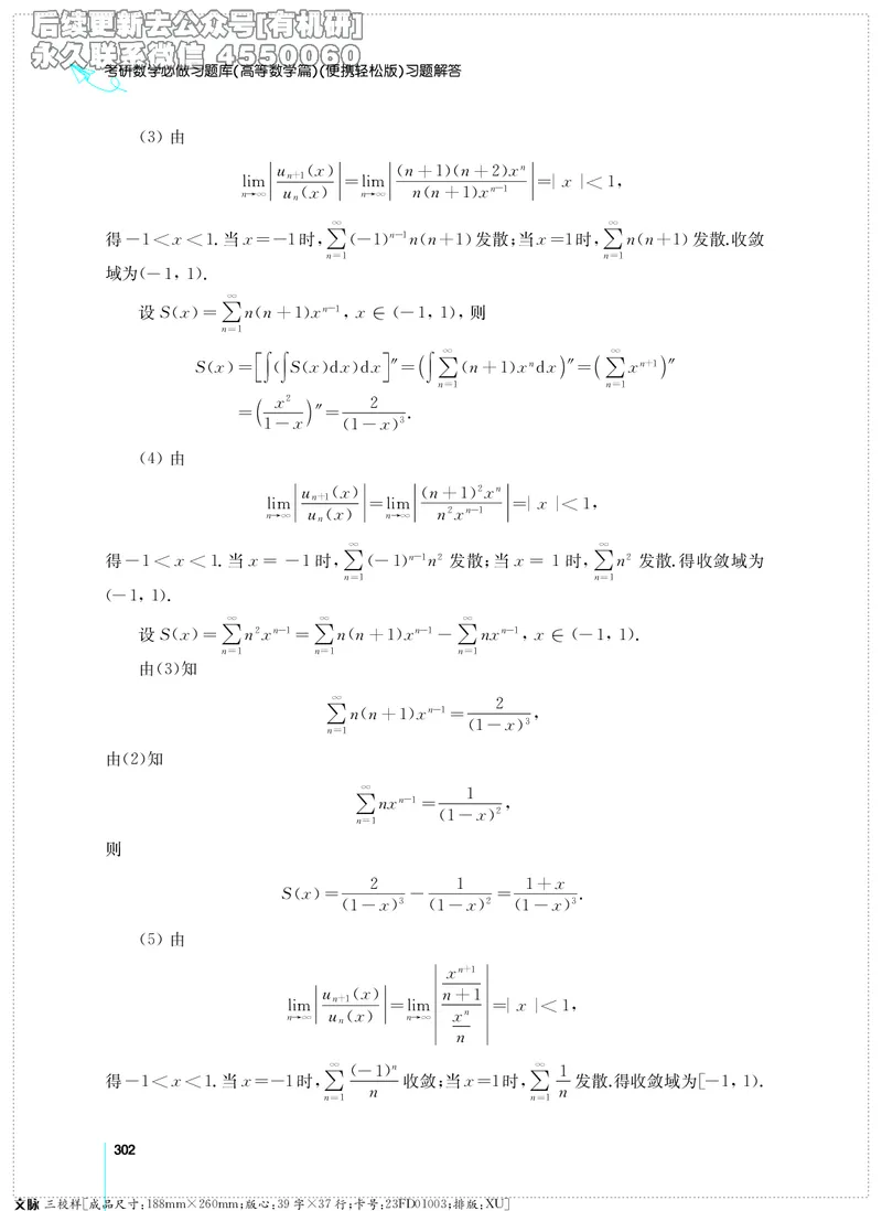 (2.3.29)--考研数学必做习题库（高等数学篇）便携轻松版_05.2026考研数学研途&mdash;杨超数学全程班_00.书籍和讲义_{2}--资料_{2}--学习资料_{3}--数学一_已加水印