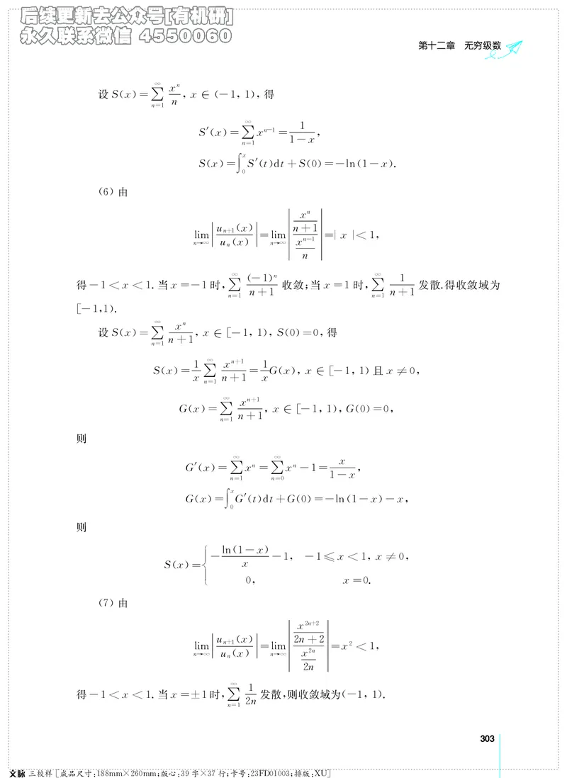 (2.3.29)--考研数学必做习题库（高等数学篇）便携轻松版_05.2026考研数学研途&mdash;杨超数学全程班_00.书籍和讲义_{2}--资料_{2}--学习资料_{3}--数学一_已加水印
