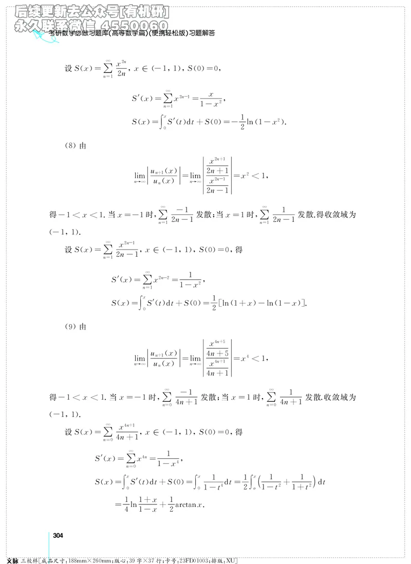(2.3.29)--考研数学必做习题库（高等数学篇）便携轻松版_05.2026考研数学研途&mdash;杨超数学全程班_00.书籍和讲义_{2}--资料_{2}--学习资料_{3}--数学一_已加水印