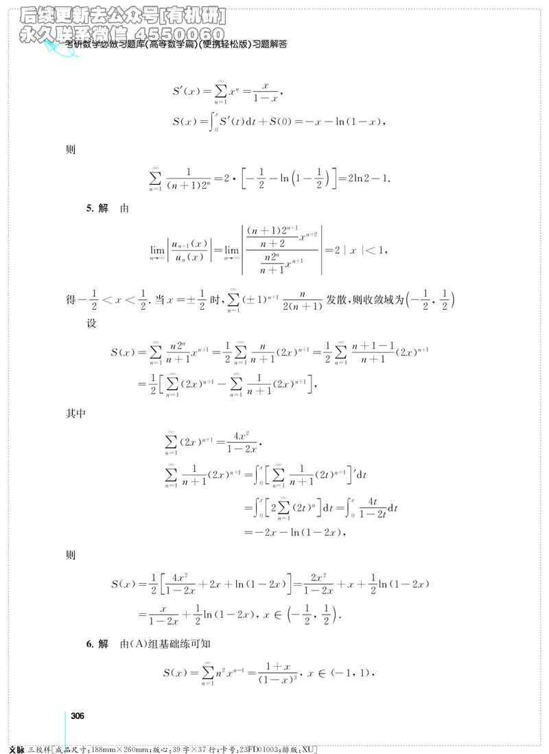 (2.3.29)--考研数学必做习题库（高等数学篇）便携轻松版_05.2026考研数学研途&mdash;杨超数学全程班_00.书籍和讲义_{2}--资料_{2}--学习资料_{3}--数学一_已加水印