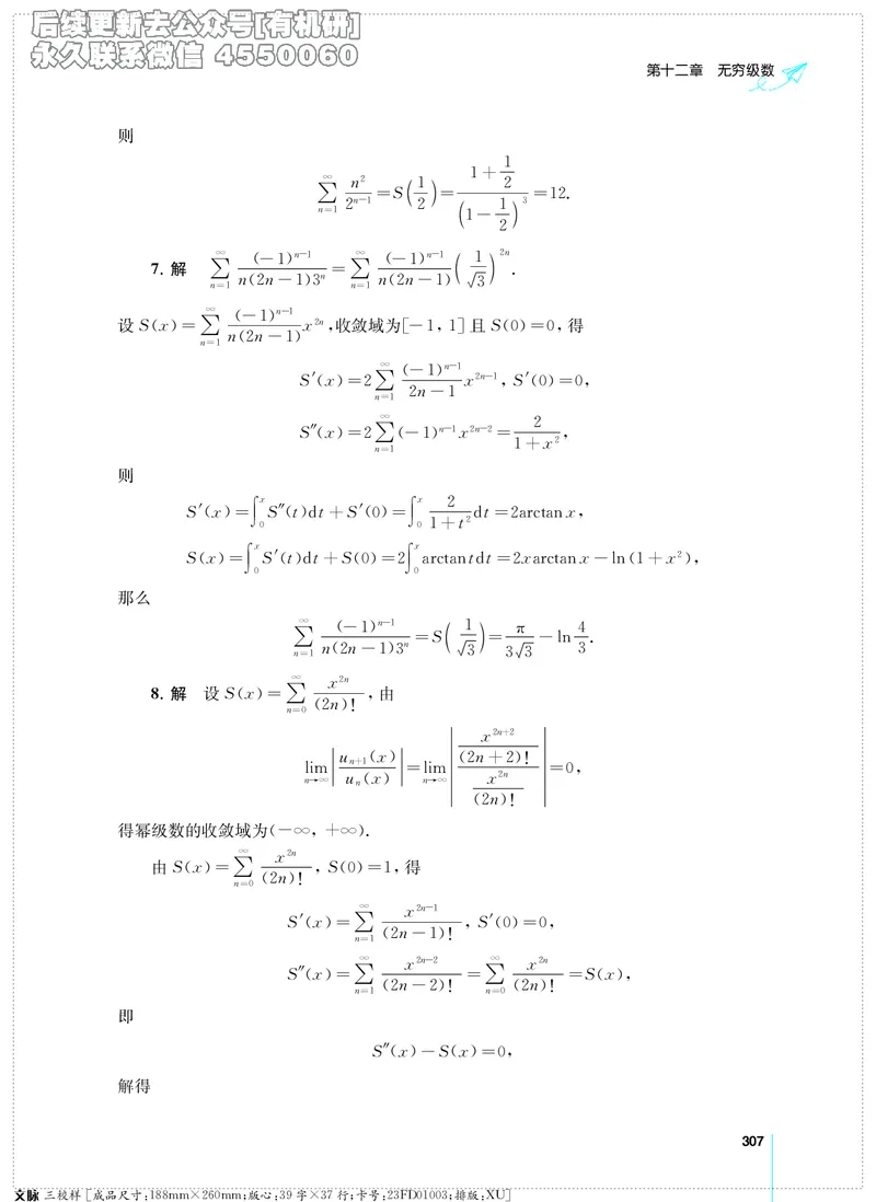 (2.3.29)--考研数学必做习题库（高等数学篇）便携轻松版_05.2026考研数学研途&mdash;杨超数学全程班_00.书籍和讲义_{2}--资料_{2}--学习资料_{3}--数学一_已加水印