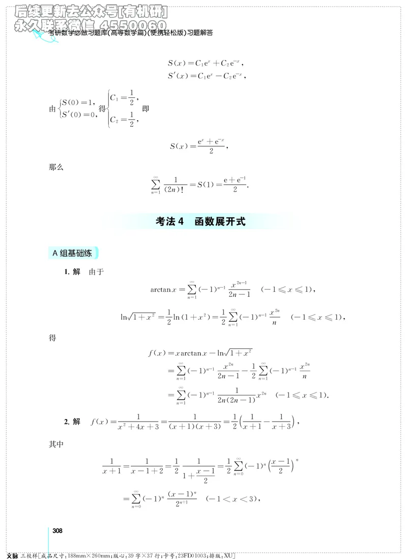 (2.3.29)--考研数学必做习题库（高等数学篇）便携轻松版_05.2026考研数学研途&mdash;杨超数学全程班_00.书籍和讲义_{2}--资料_{2}--学习资料_{3}--数学一_已加水印