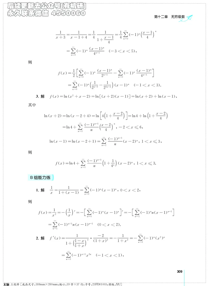 (2.3.29)--考研数学必做习题库（高等数学篇）便携轻松版_05.2026考研数学研途&mdash;杨超数学全程班_00.书籍和讲义_{2}--资料_{2}--学习资料_{3}--数学一_已加水印