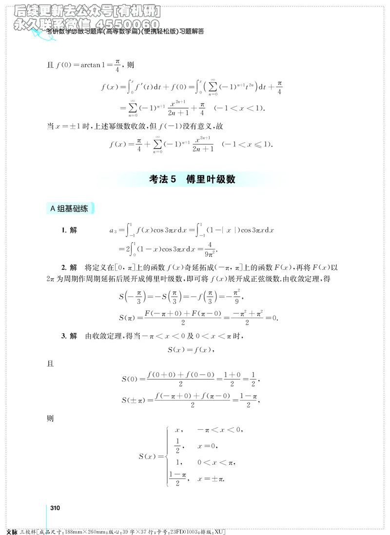 (2.3.29)--考研数学必做习题库（高等数学篇）便携轻松版_05.2026考研数学研途&mdash;杨超数学全程班_00.书籍和讲义_{2}--资料_{2}--学习资料_{3}--数学一_已加水印