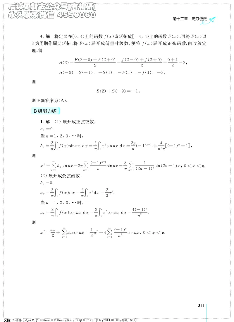 (2.3.29)--考研数学必做习题库（高等数学篇）便携轻松版_05.2026考研数学研途&mdash;杨超数学全程班_00.书籍和讲义_{2}--资料_{2}--学习资料_{3}--数学一_已加水印