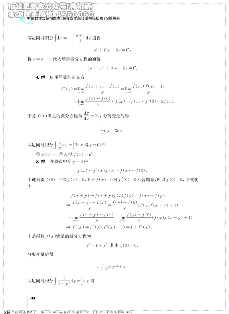 (2.3.29)--考研数学必做习题库（高等数学篇）便携轻松版_05.2026考研数学研途&mdash;杨超数学全程班_00.书籍和讲义_{2}--资料_{2}--学习资料_{3}--数学一_已加水印