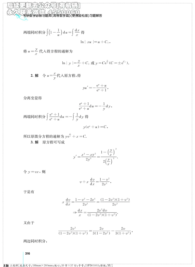(2.3.29)--考研数学必做习题库（高等数学篇）便携轻松版_05.2026考研数学研途&mdash;杨超数学全程班_00.书籍和讲义_{2}--资料_{2}--学习资料_{3}--数学一_已加水印
