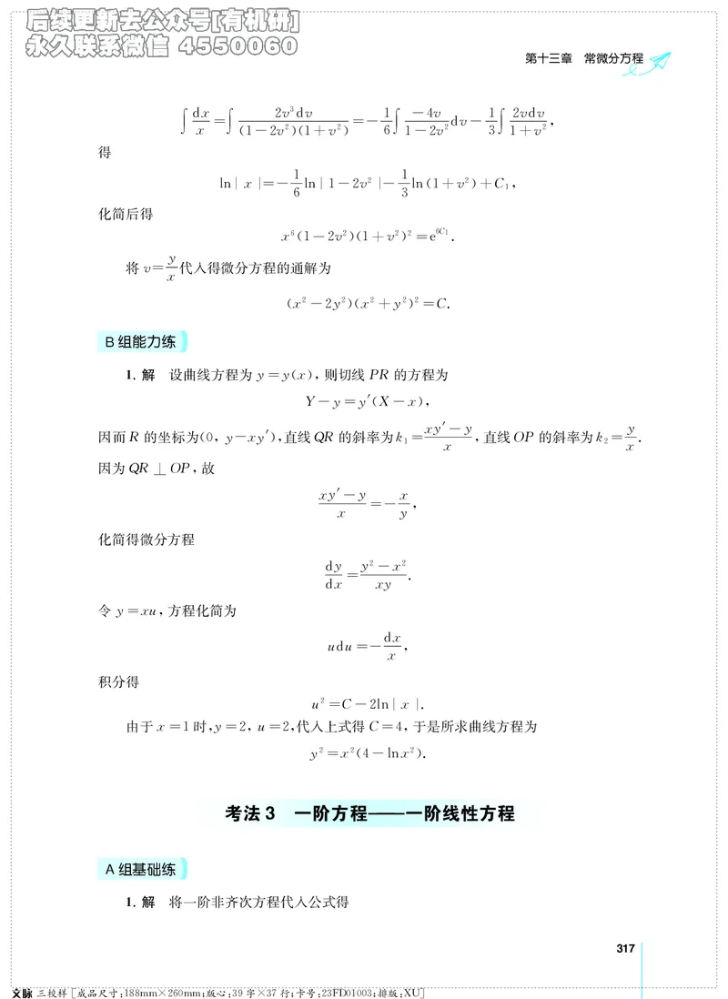 (2.3.29)--考研数学必做习题库（高等数学篇）便携轻松版_05.2026考研数学研途&mdash;杨超数学全程班_00.书籍和讲义_{2}--资料_{2}--学习资料_{3}--数学一_已加水印