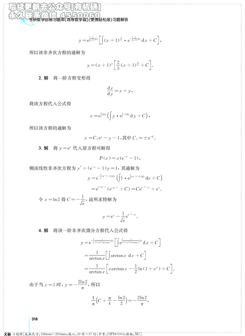 (2.3.29)--考研数学必做习题库（高等数学篇）便携轻松版_05.2026考研数学研途&mdash;杨超数学全程班_00.书籍和讲义_{2}--资料_{2}--学习资料_{3}--数学一_已加水印