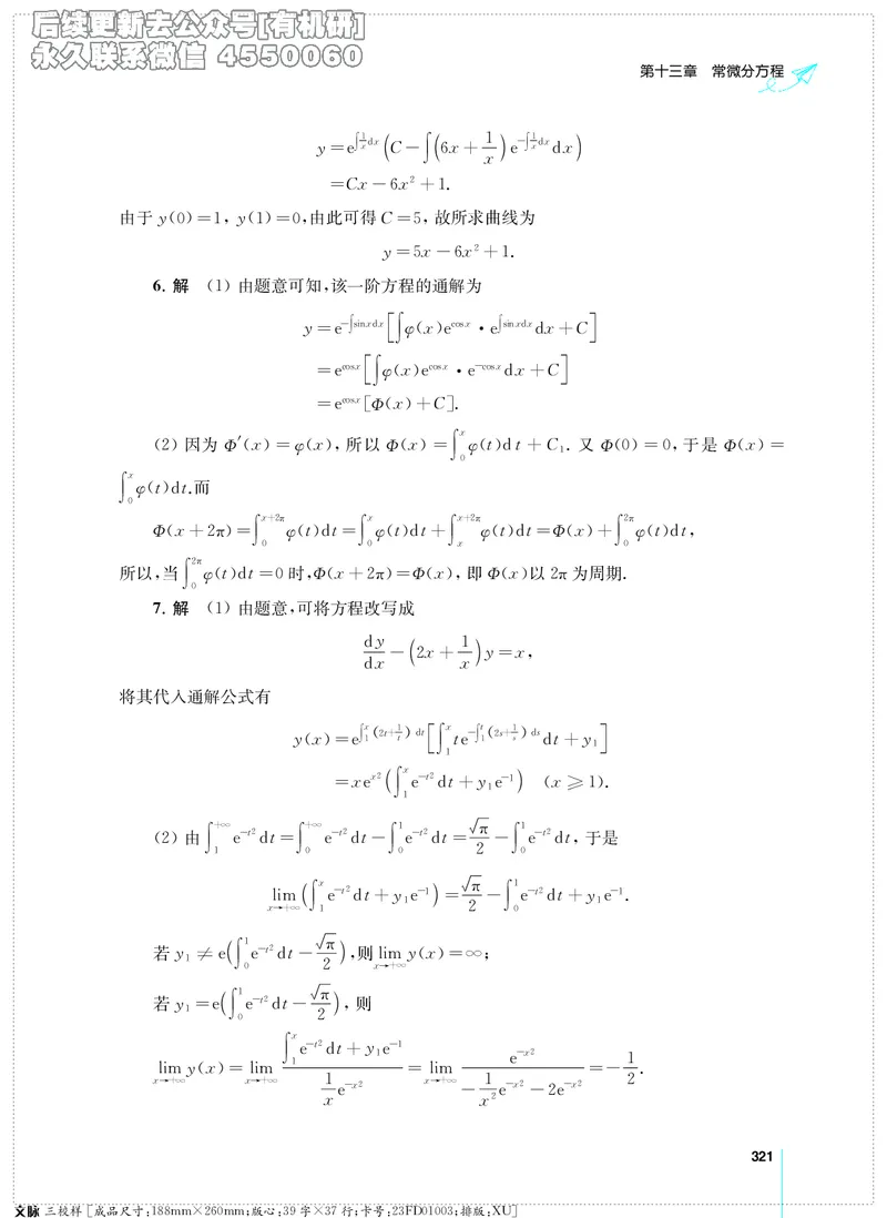 (2.3.29)--考研数学必做习题库（高等数学篇）便携轻松版_05.2026考研数学研途&mdash;杨超数学全程班_00.书籍和讲义_{2}--资料_{2}--学习资料_{3}--数学一_已加水印