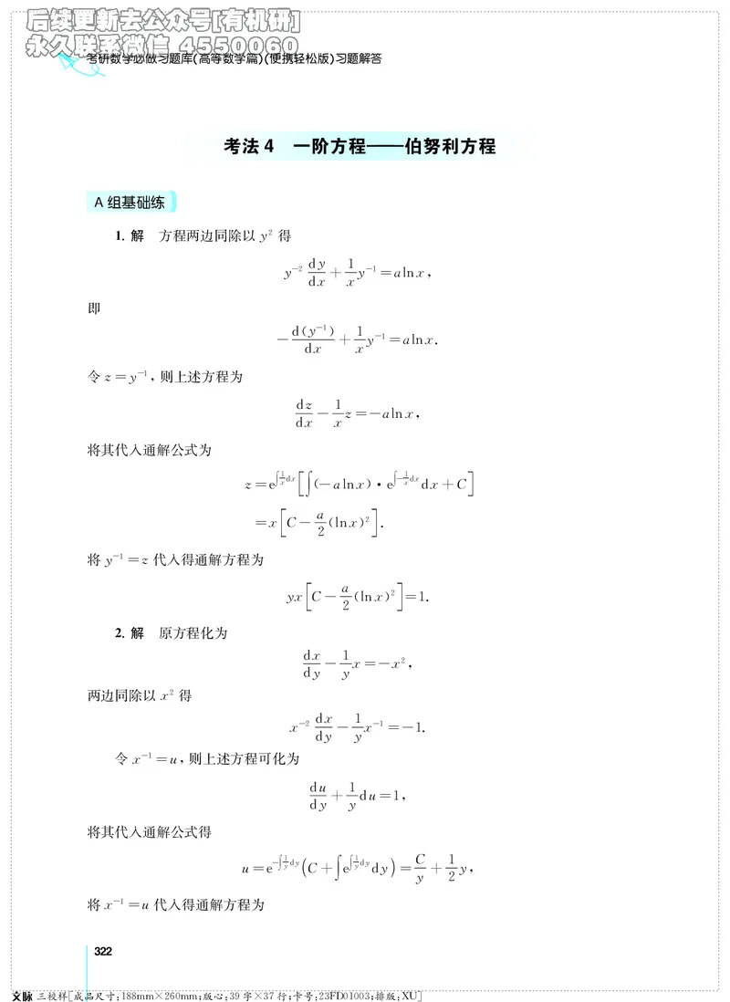 (2.3.29)--考研数学必做习题库（高等数学篇）便携轻松版_05.2026考研数学研途&mdash;杨超数学全程班_00.书籍和讲义_{2}--资料_{2}--学习资料_{3}--数学一_已加水印