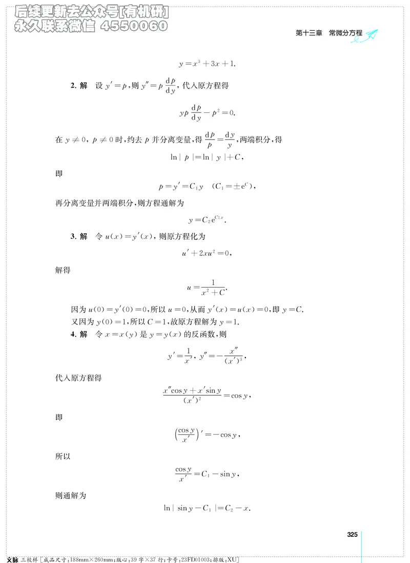 (2.3.29)--考研数学必做习题库（高等数学篇）便携轻松版_05.2026考研数学研途&mdash;杨超数学全程班_00.书籍和讲义_{2}--资料_{2}--学习资料_{3}--数学一_已加水印
