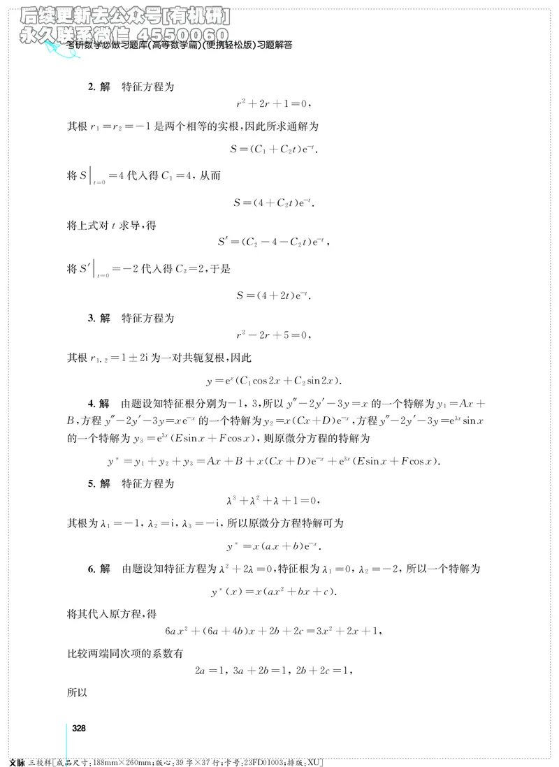 (2.3.29)--考研数学必做习题库（高等数学篇）便携轻松版_05.2026考研数学研途&mdash;杨超数学全程班_00.书籍和讲义_{2}--资料_{2}--学习资料_{3}--数学一_已加水印