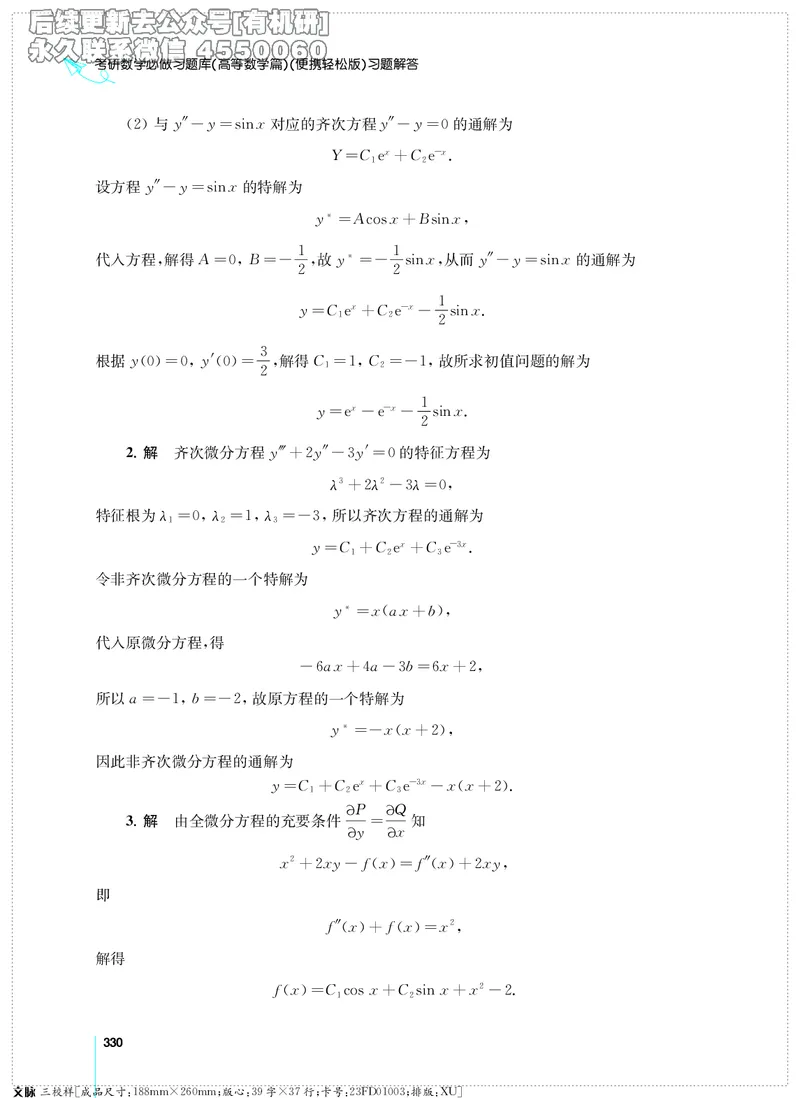 (2.3.29)--考研数学必做习题库（高等数学篇）便携轻松版_05.2026考研数学研途&mdash;杨超数学全程班_00.书籍和讲义_{2}--资料_{2}--学习资料_{3}--数学一_已加水印