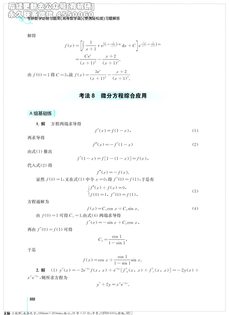 (2.3.29)--考研数学必做习题库（高等数学篇）便携轻松版_05.2026考研数学研途&mdash;杨超数学全程班_00.书籍和讲义_{2}--资料_{2}--学习资料_{3}--数学一_已加水印