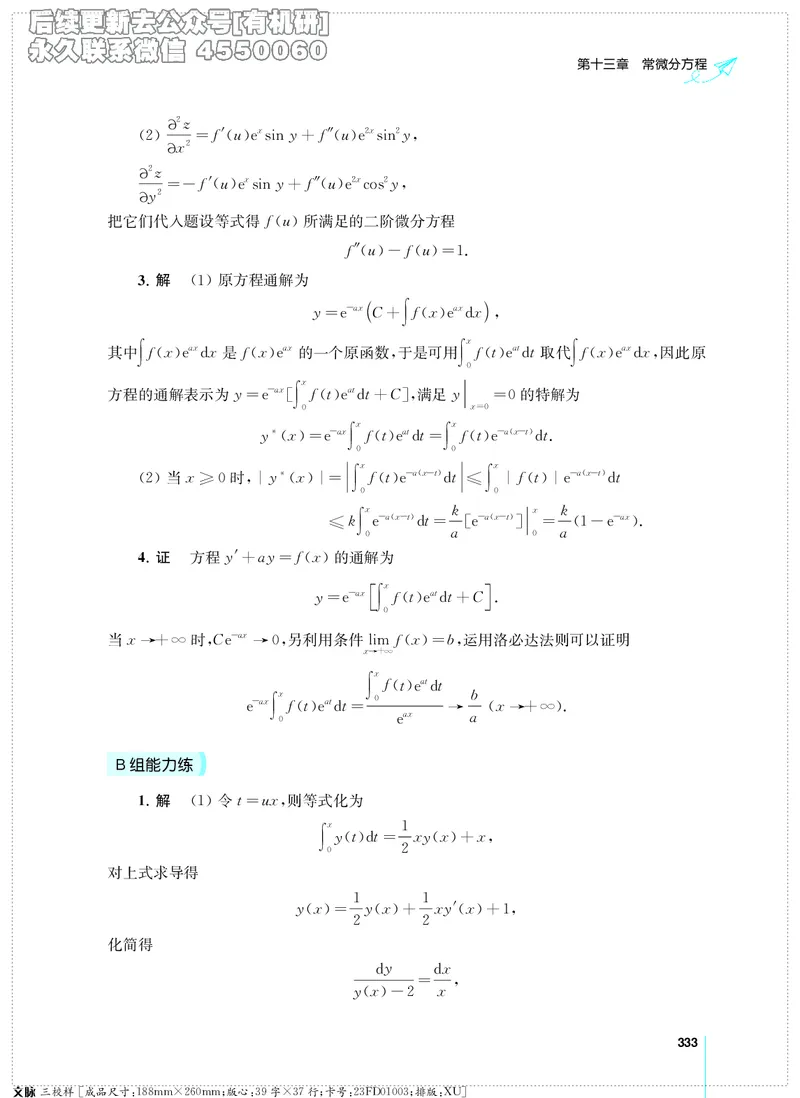 (2.3.29)--考研数学必做习题库（高等数学篇）便携轻松版_05.2026考研数学研途&mdash;杨超数学全程班_00.书籍和讲义_{2}--资料_{2}--学习资料_{3}--数学一_已加水印
