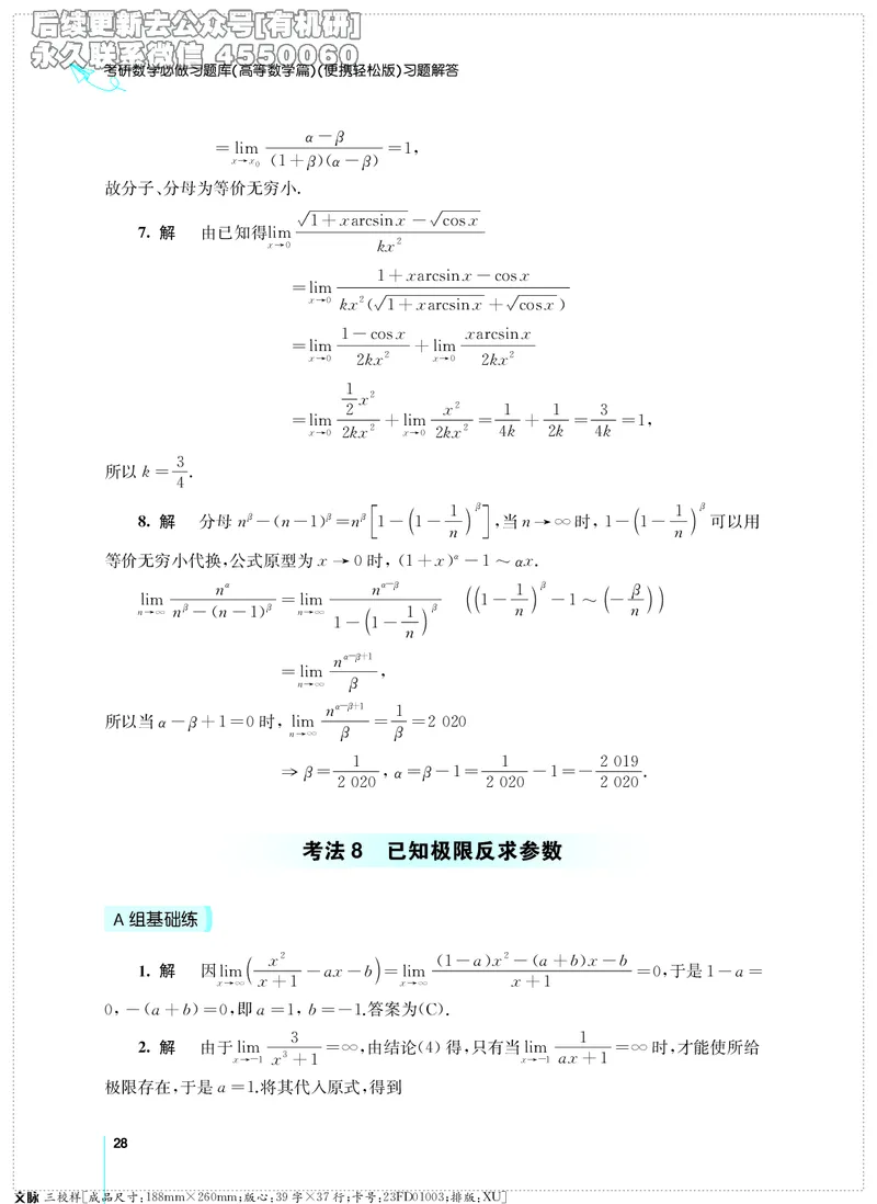 (2.3.29)--考研数学必做习题库（高等数学篇）便携轻松版_05.2026考研数学研途&mdash;杨超数学全程班_00.书籍和讲义_{2}--资料_{2}--学习资料_{3}--数学一_已加水印