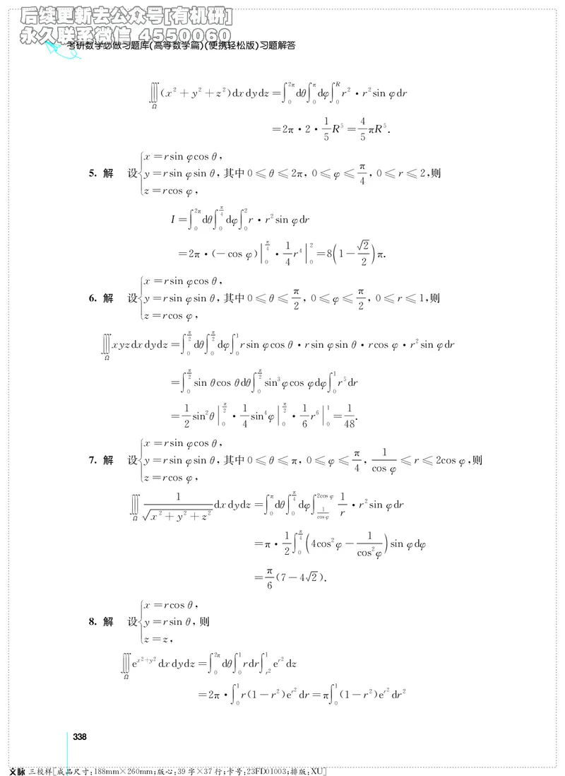 (2.3.29)--考研数学必做习题库（高等数学篇）便携轻松版_05.2026考研数学研途&mdash;杨超数学全程班_00.书籍和讲义_{2}--资料_{2}--学习资料_{3}--数学一_已加水印