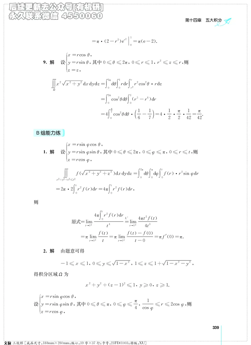 (2.3.29)--考研数学必做习题库（高等数学篇）便携轻松版_05.2026考研数学研途&mdash;杨超数学全程班_00.书籍和讲义_{2}--资料_{2}--学习资料_{3}--数学一_已加水印