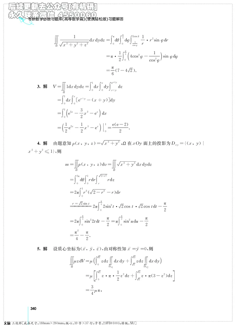 (2.3.29)--考研数学必做习题库（高等数学篇）便携轻松版_05.2026考研数学研途&mdash;杨超数学全程班_00.书籍和讲义_{2}--资料_{2}--学习资料_{3}--数学一_已加水印