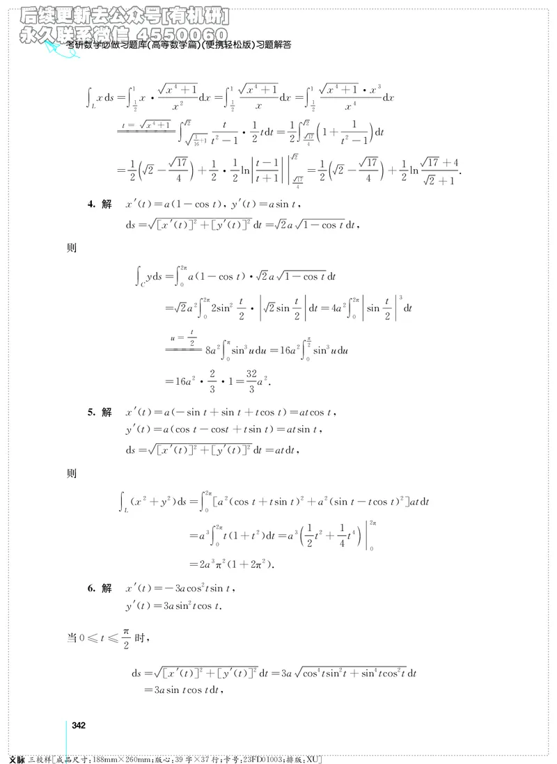 (2.3.29)--考研数学必做习题库（高等数学篇）便携轻松版_05.2026考研数学研途&mdash;杨超数学全程班_00.书籍和讲义_{2}--资料_{2}--学习资料_{3}--数学一_已加水印