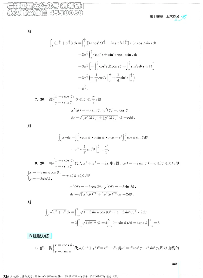 (2.3.29)--考研数学必做习题库（高等数学篇）便携轻松版_05.2026考研数学研途&mdash;杨超数学全程班_00.书籍和讲义_{2}--资料_{2}--学习资料_{3}--数学一_已加水印