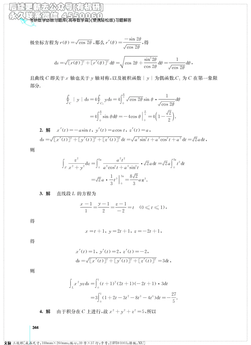 (2.3.29)--考研数学必做习题库（高等数学篇）便携轻松版_05.2026考研数学研途&mdash;杨超数学全程班_00.书籍和讲义_{2}--资料_{2}--学习资料_{3}--数学一_已加水印
