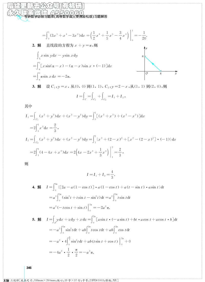 (2.3.29)--考研数学必做习题库（高等数学篇）便携轻松版_05.2026考研数学研途&mdash;杨超数学全程班_00.书籍和讲义_{2}--资料_{2}--学习资料_{3}--数学一_已加水印