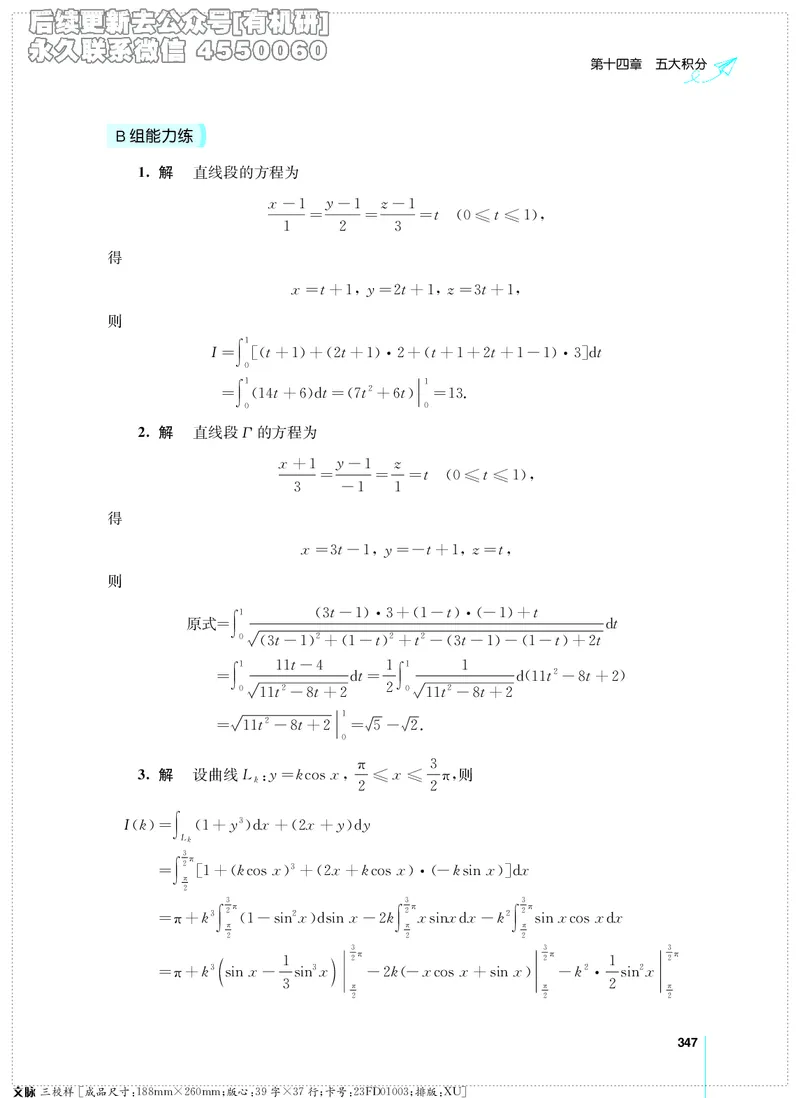 (2.3.29)--考研数学必做习题库（高等数学篇）便携轻松版_05.2026考研数学研途&mdash;杨超数学全程班_00.书籍和讲义_{2}--资料_{2}--学习资料_{3}--数学一_已加水印