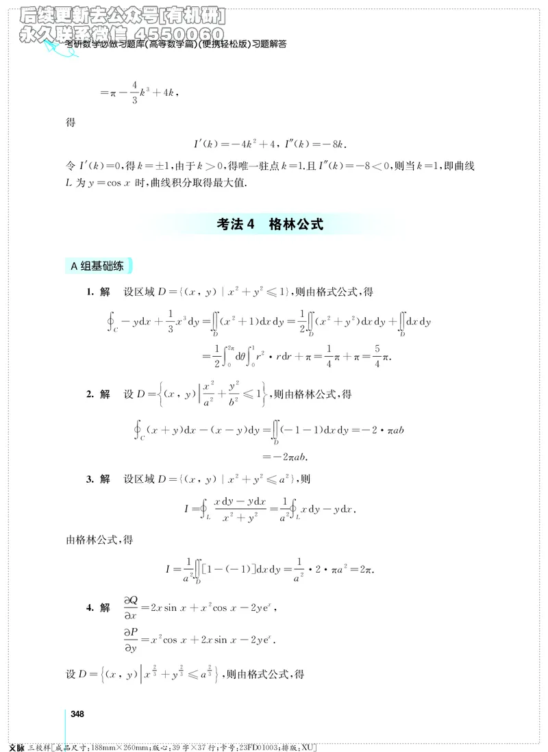 (2.3.29)--考研数学必做习题库（高等数学篇）便携轻松版_05.2026考研数学研途&mdash;杨超数学全程班_00.书籍和讲义_{2}--资料_{2}--学习资料_{3}--数学一_已加水印