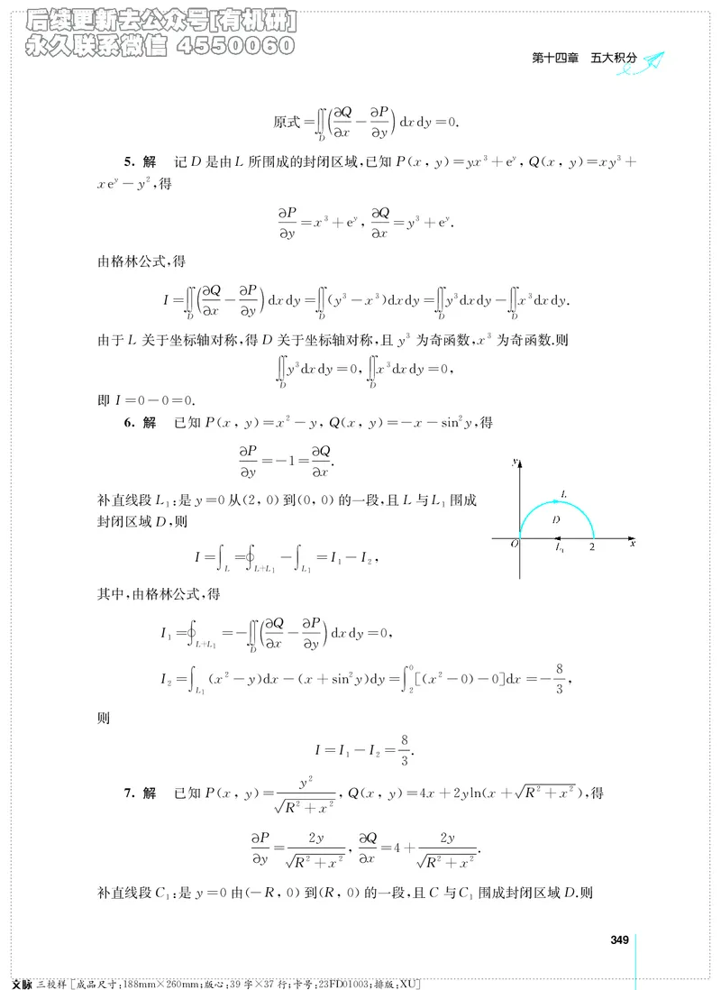 (2.3.29)--考研数学必做习题库（高等数学篇）便携轻松版_05.2026考研数学研途&mdash;杨超数学全程班_00.书籍和讲义_{2}--资料_{2}--学习资料_{3}--数学一_已加水印