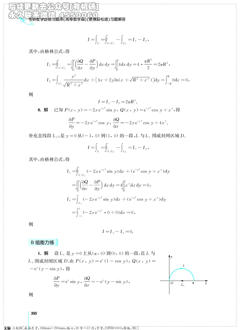 (2.3.29)--考研数学必做习题库（高等数学篇）便携轻松版_05.2026考研数学研途&mdash;杨超数学全程班_00.书籍和讲义_{2}--资料_{2}--学习资料_{3}--数学一_已加水印