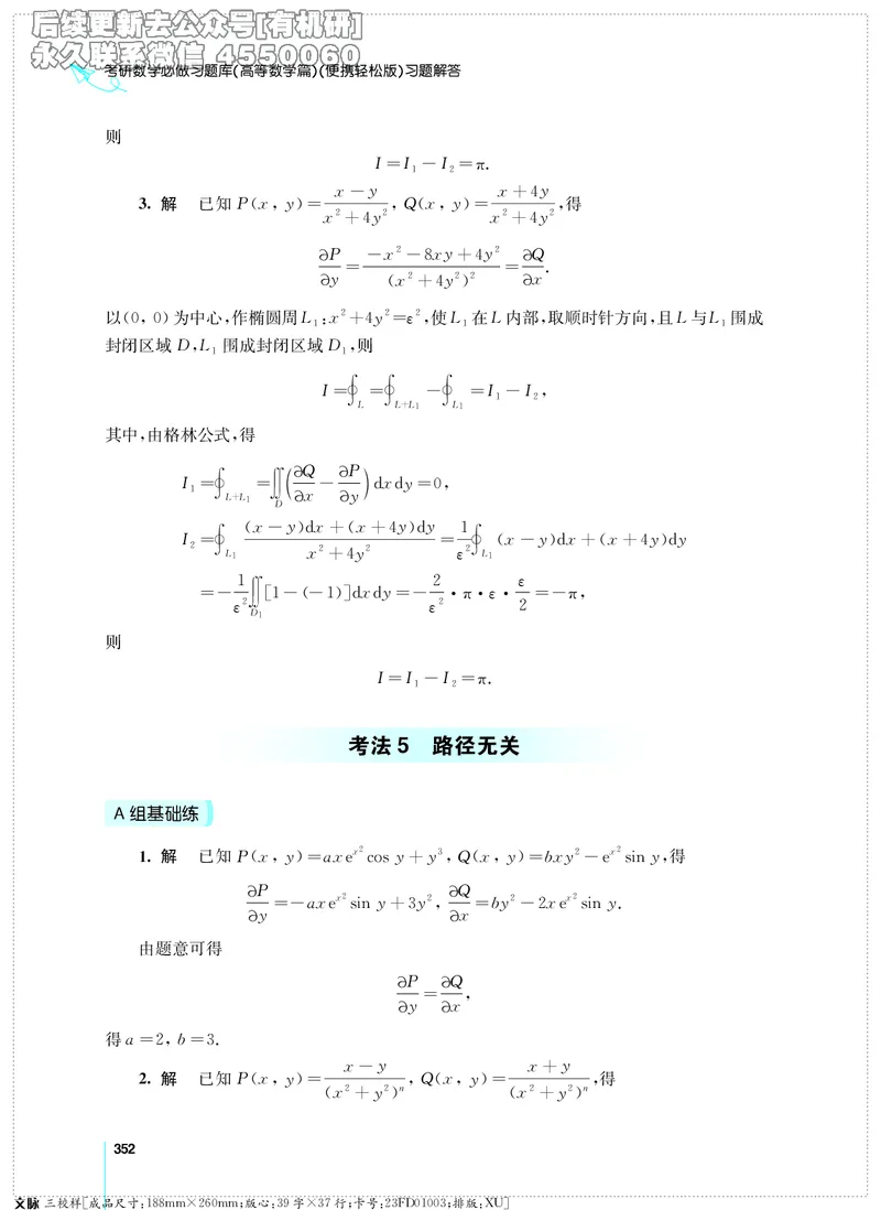 (2.3.29)--考研数学必做习题库（高等数学篇）便携轻松版_05.2026考研数学研途&mdash;杨超数学全程班_00.书籍和讲义_{2}--资料_{2}--学习资料_{3}--数学一_已加水印