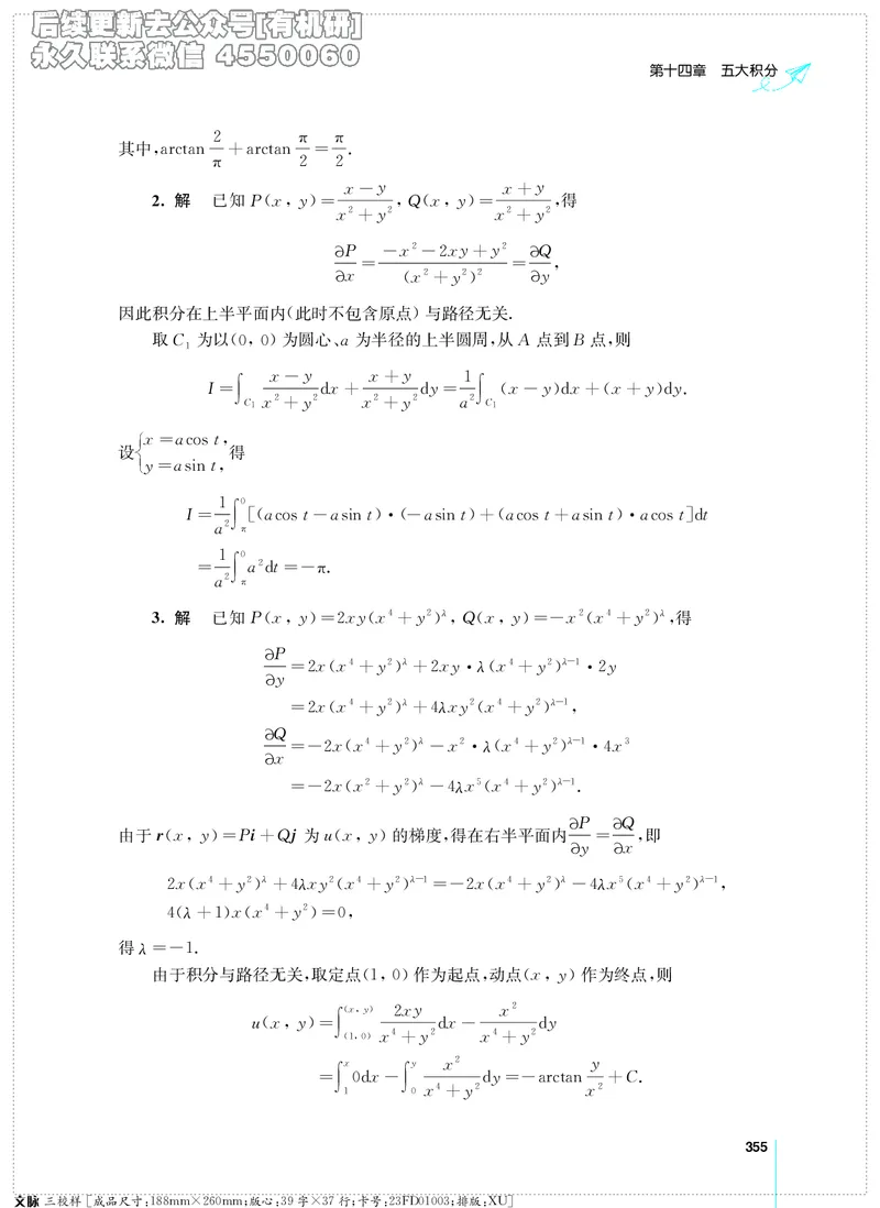 (2.3.29)--考研数学必做习题库（高等数学篇）便携轻松版_05.2026考研数学研途&mdash;杨超数学全程班_00.书籍和讲义_{2}--资料_{2}--学习资料_{3}--数学一_已加水印